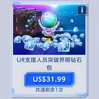 UR 支援人員突破鑽石包